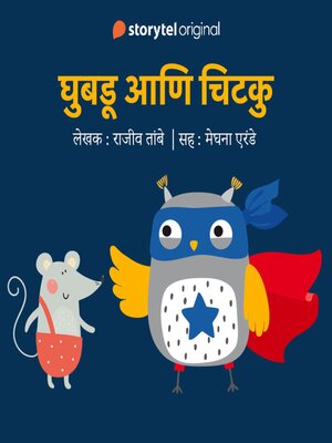 cover image of Ghubadu aani Chitku S01E03